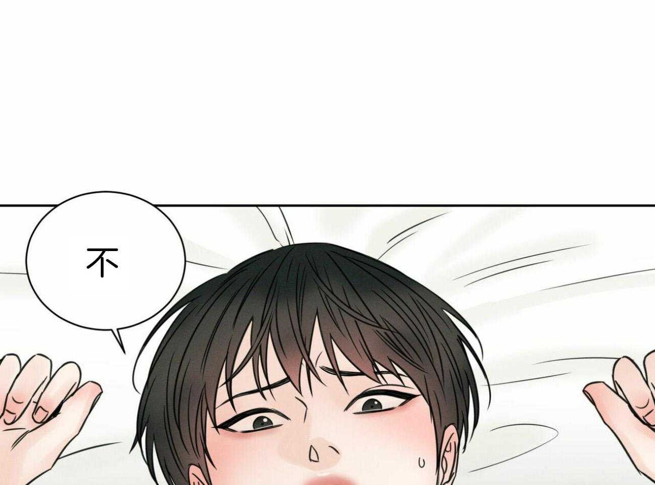 即使不爱我 第98话 第4页