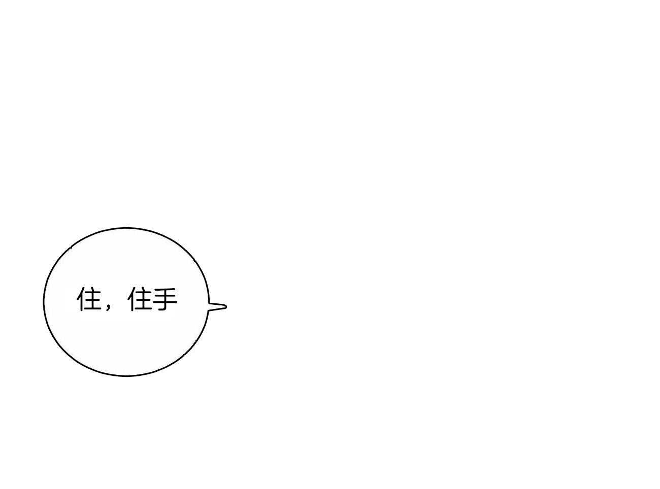 即使不爱我 第98话 第6页