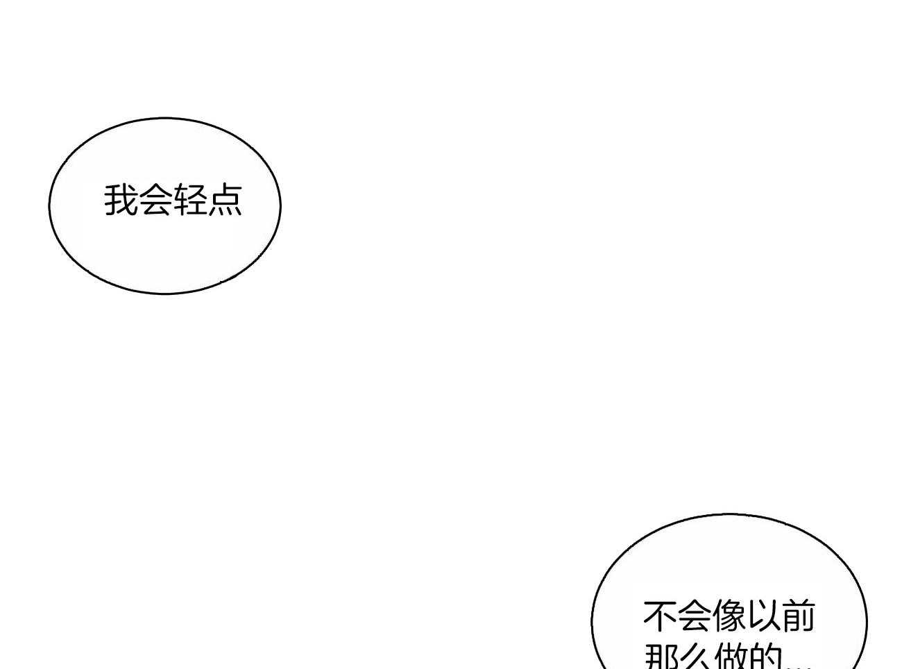 即使不爱我 第98话 第9页