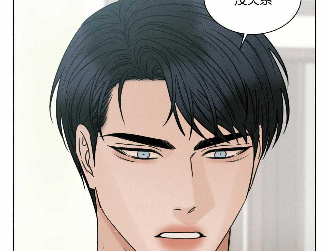 即使不爱我 第98话 第73页