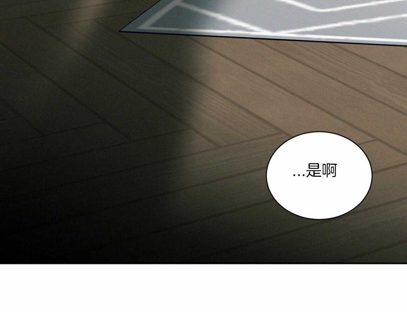 即使不爱我 第98话 第76页