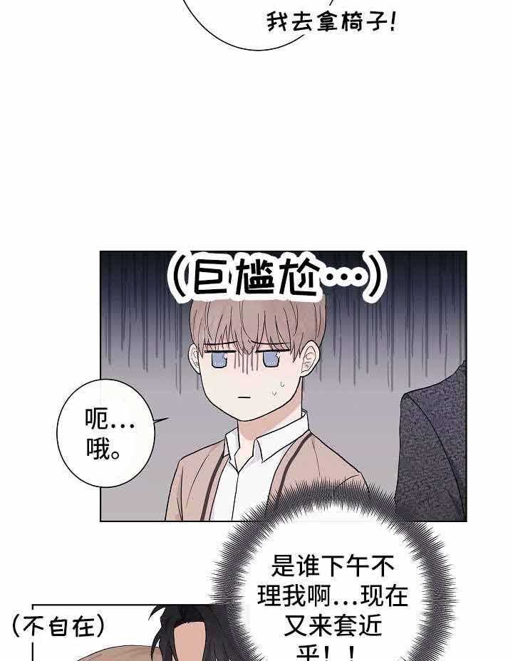 兼职恋人第3话图