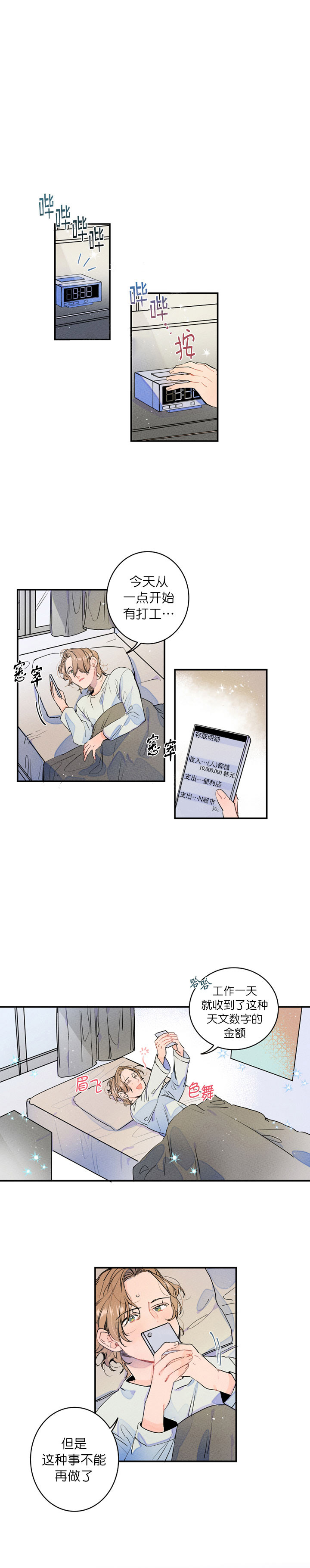 结婚？可以啊！第3话图