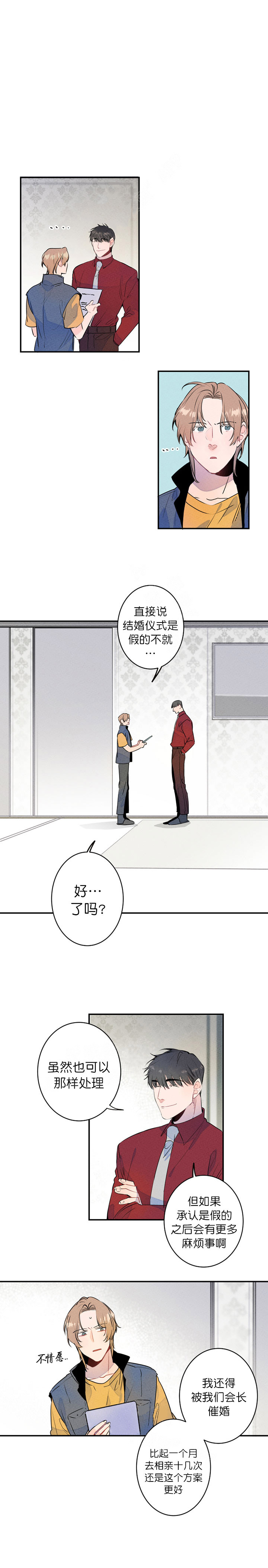 结婚？可以啊！第5话图