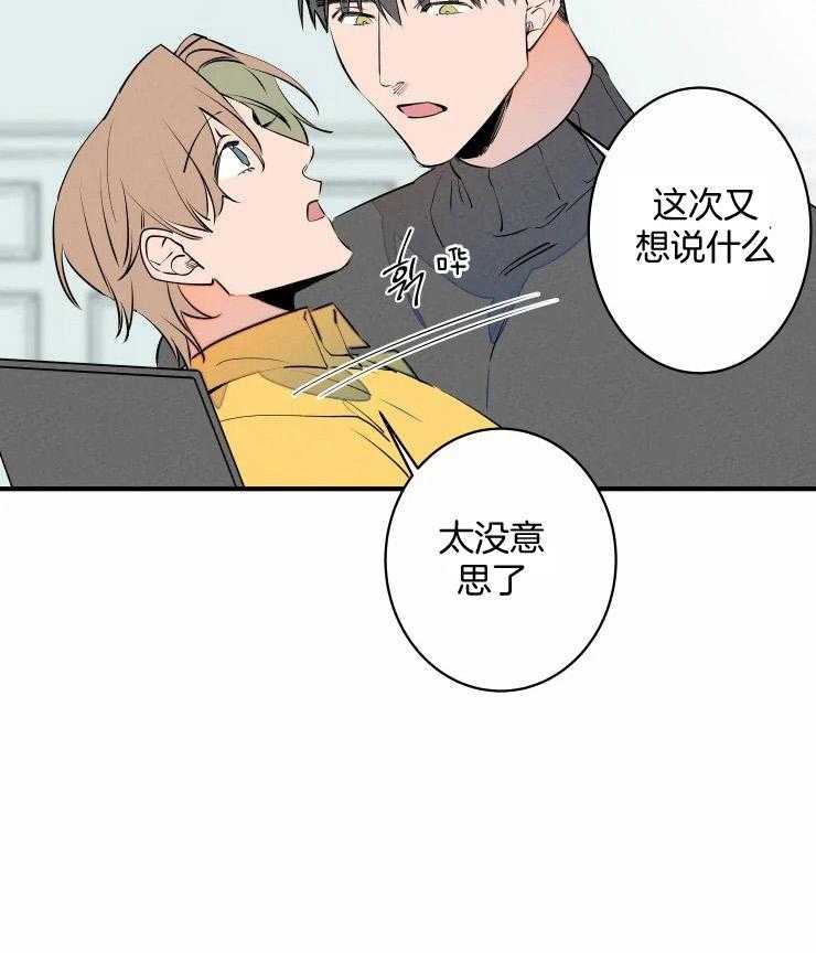 结婚？可以啊！第67话图