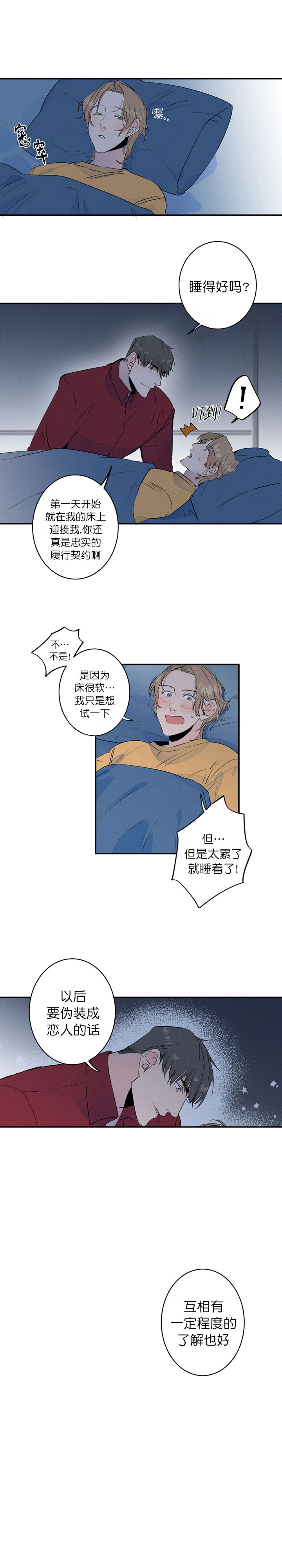 结婚？可以啊！第7话图