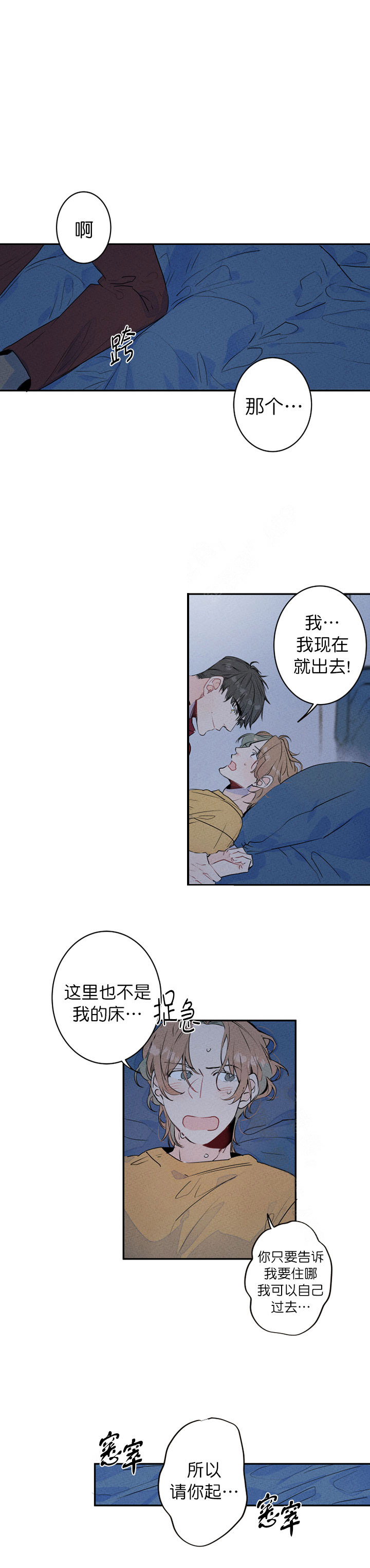 结婚？可以啊！第7话图