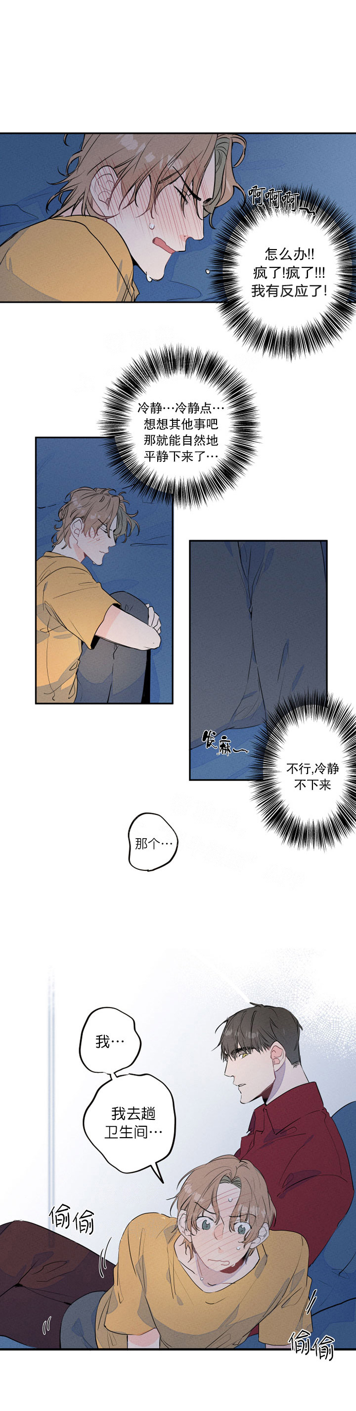 结婚？可以啊！第8话图