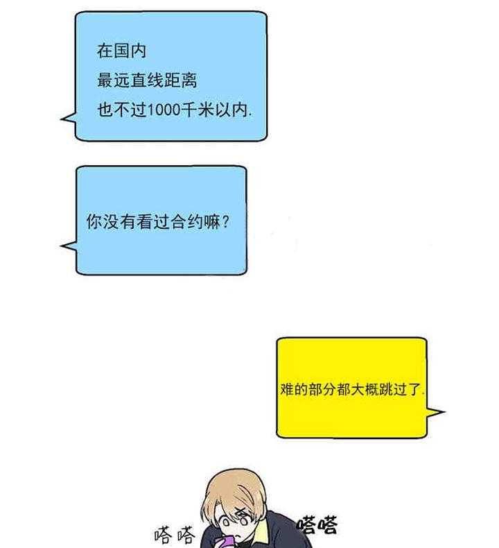 结婚契约 第11话 第5页