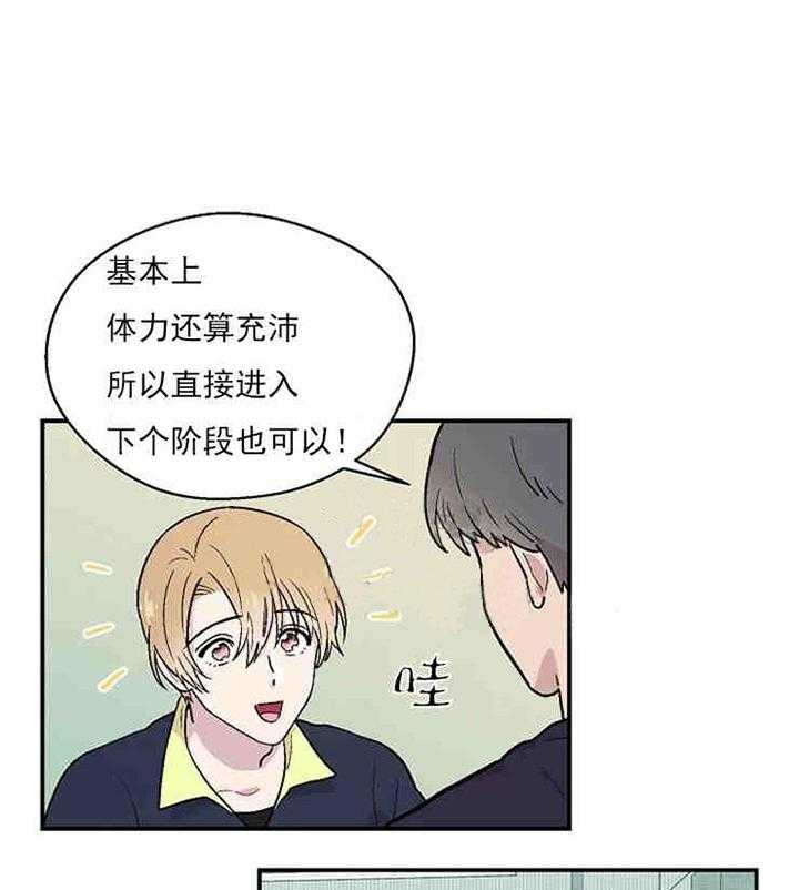 结婚契约 第11话 第8页