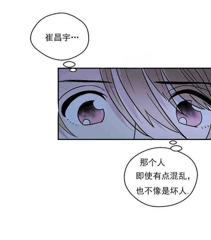 结婚契约 第12话 第3页