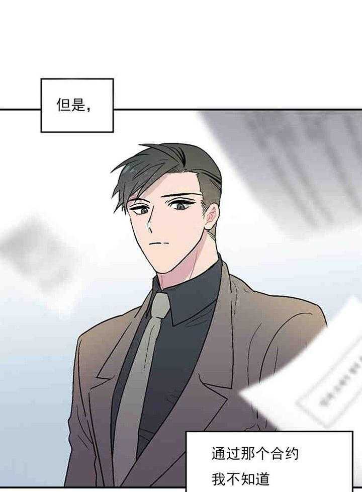 结婚契约 第12话 第4页