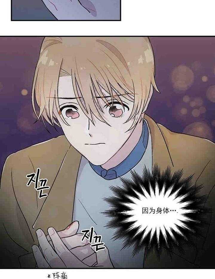 结婚契约 第12话 第10页