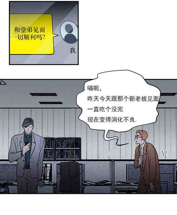 结婚契约 第12话 第14页