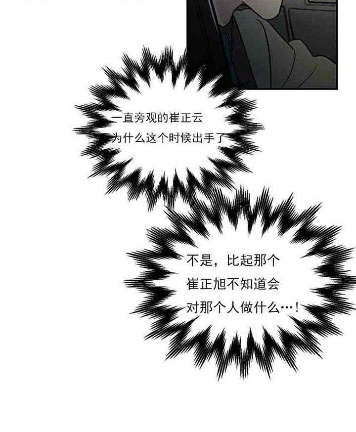 结婚契约 第12话 第24页