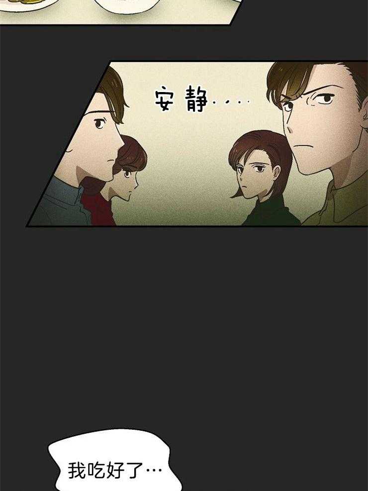 结婚契约 第15话 第11页