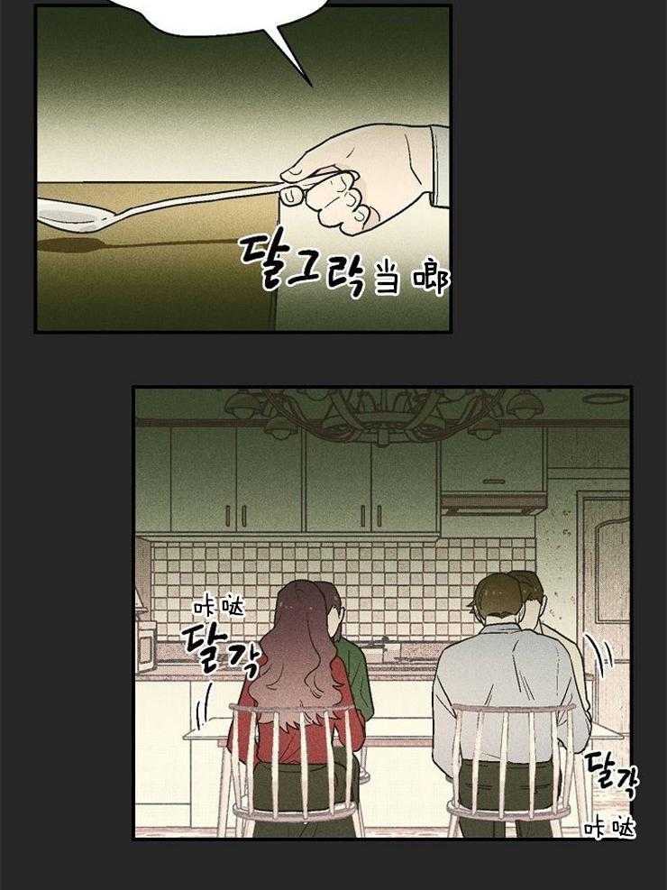 结婚契约 第15话 第12页