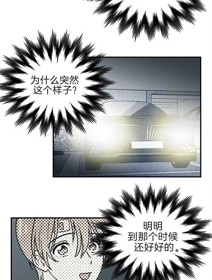 结婚契约 第18话 第18页