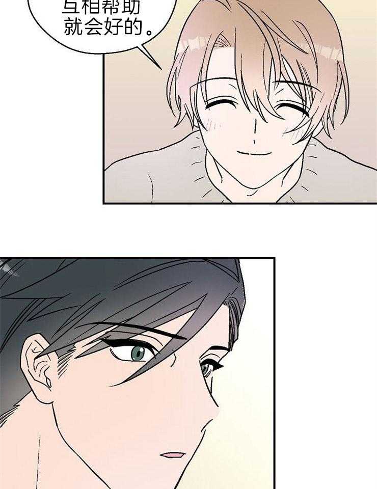 结婚契约 第21话 第2页