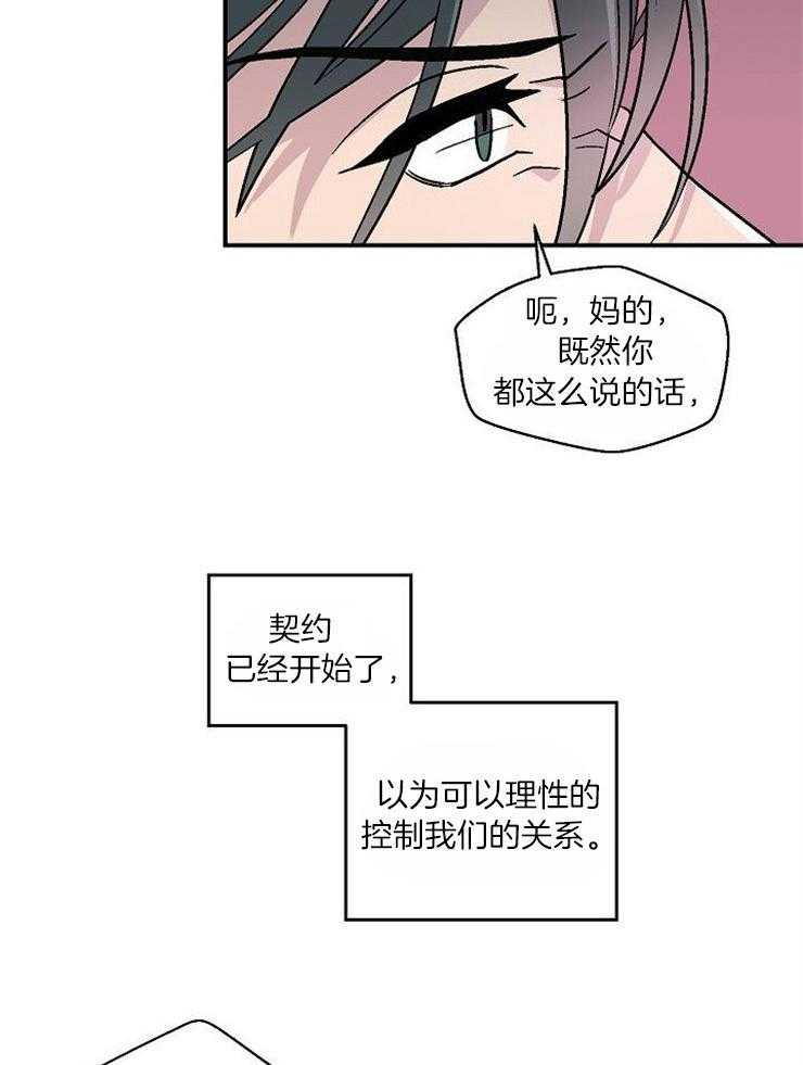 结婚契约 第30话 第23页