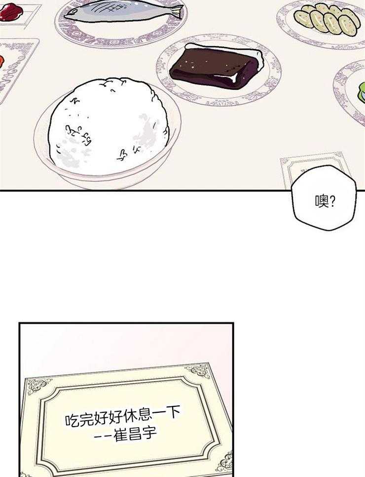 结婚契约 第32话 第15页