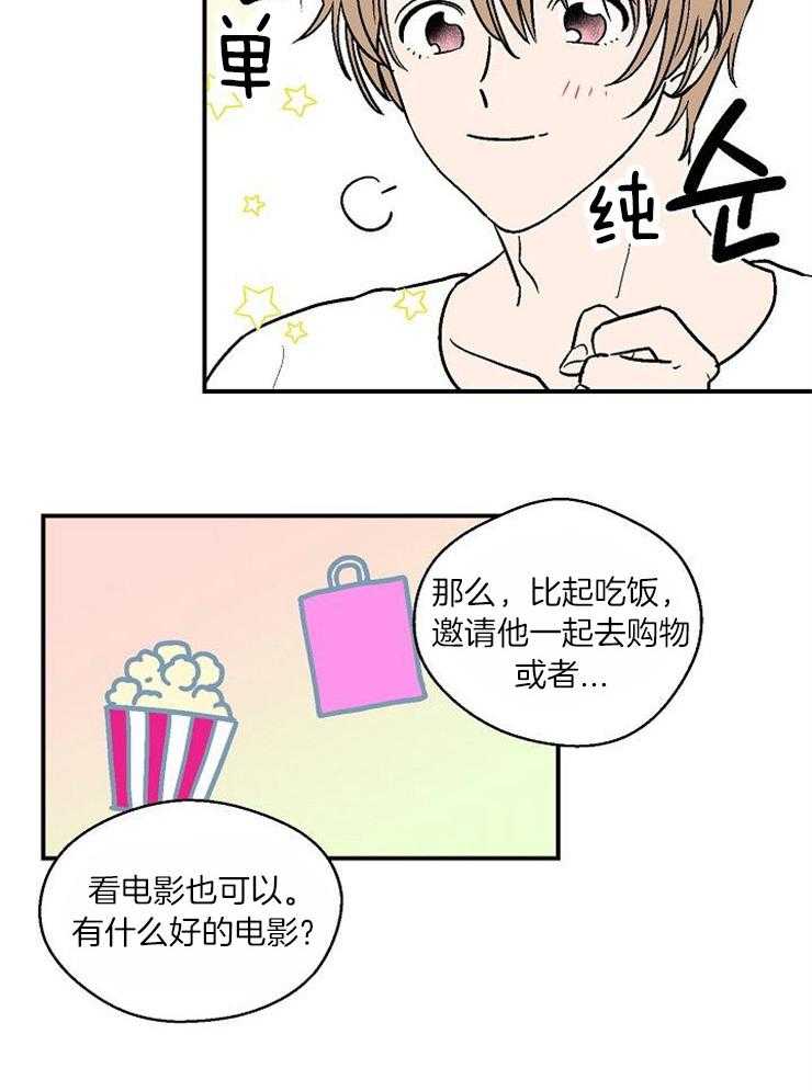 结婚契约 第32话 第19页