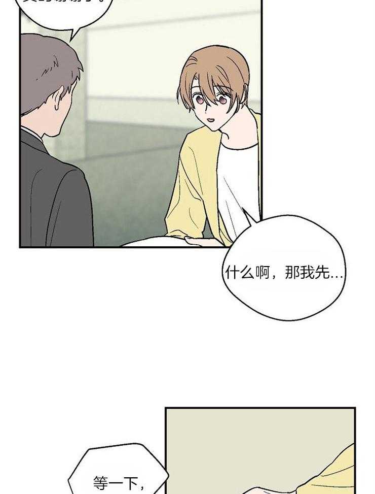 结婚契约 第33话 第7页