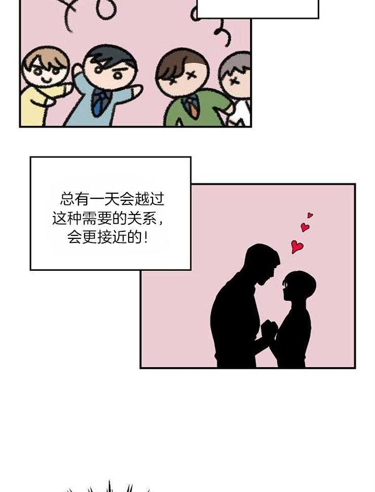 结婚契约 第34话 第13页