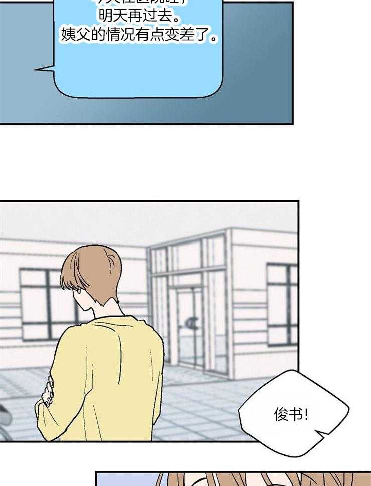 结婚契约 第34话 第20页