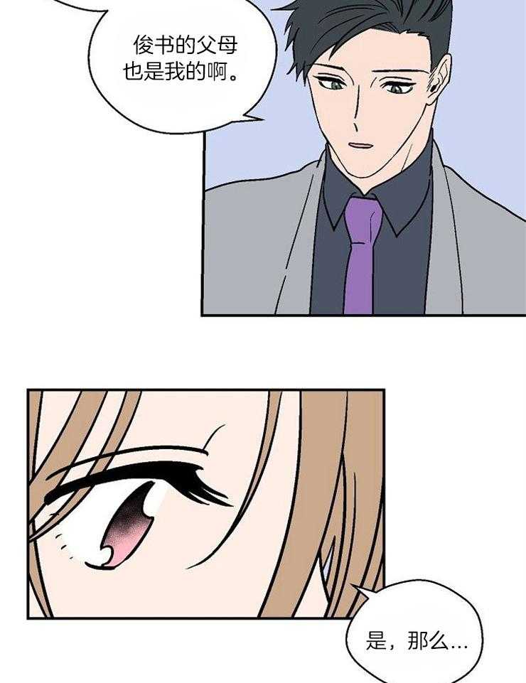 结婚契约 第35话 第2页