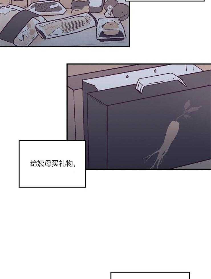 结婚契约 第36话 第16页