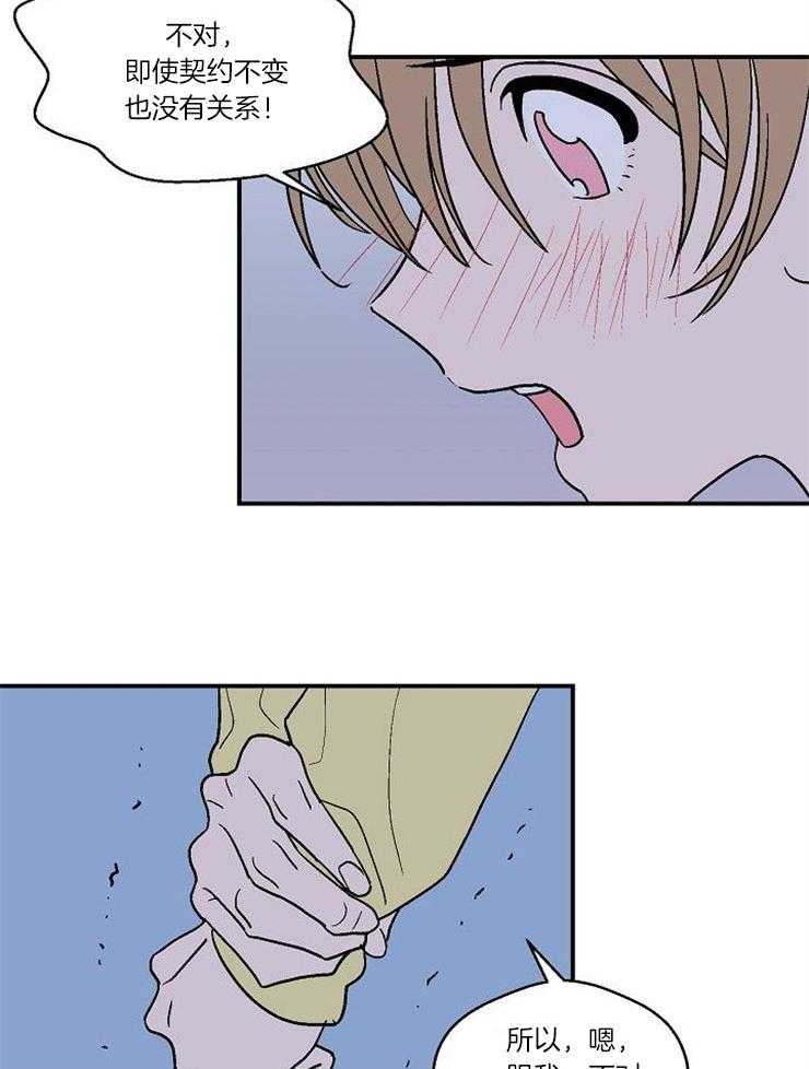 结婚契约 第37话 第11页