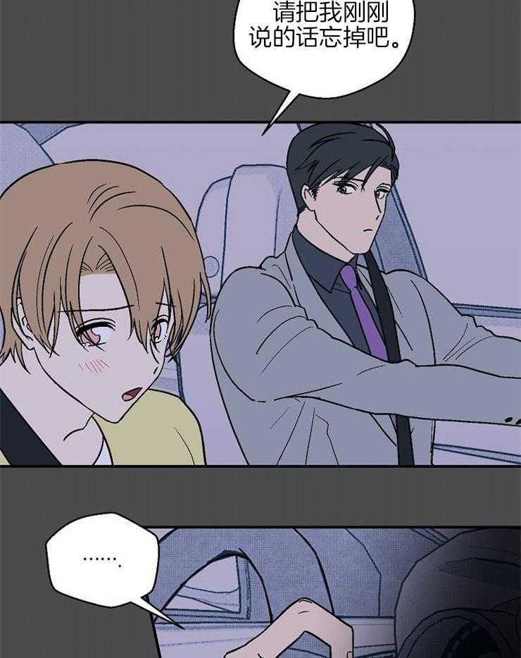 结婚契约 第38话 第9页