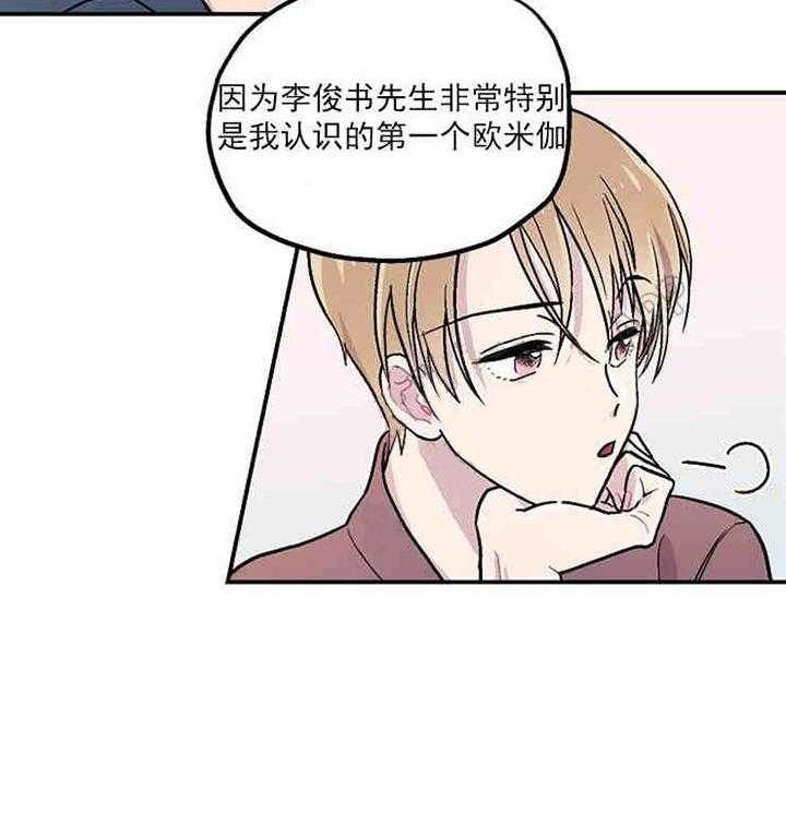 结婚契约 第4话 第8页