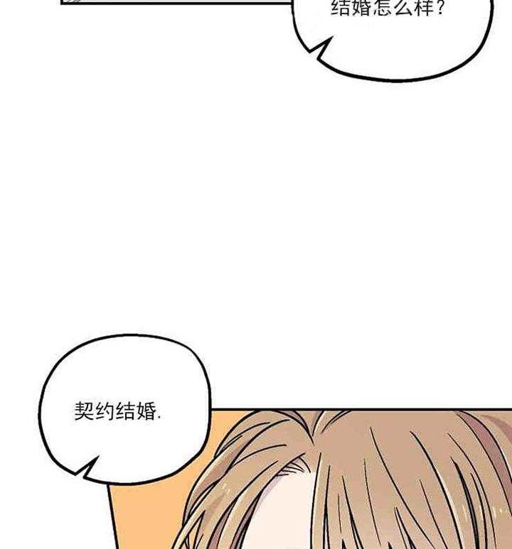 结婚契约第4话图