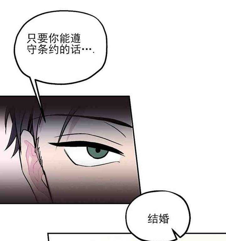 结婚契约 第4话 第37页