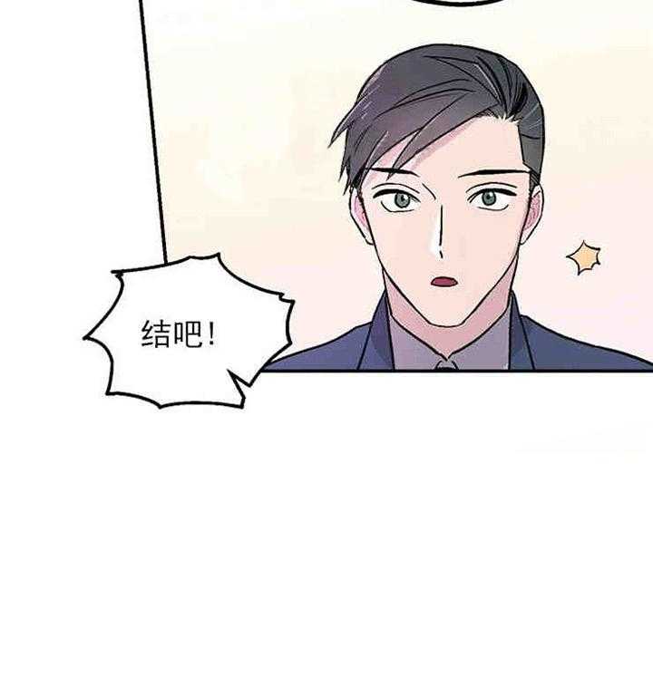 结婚契约 第4话 第38页