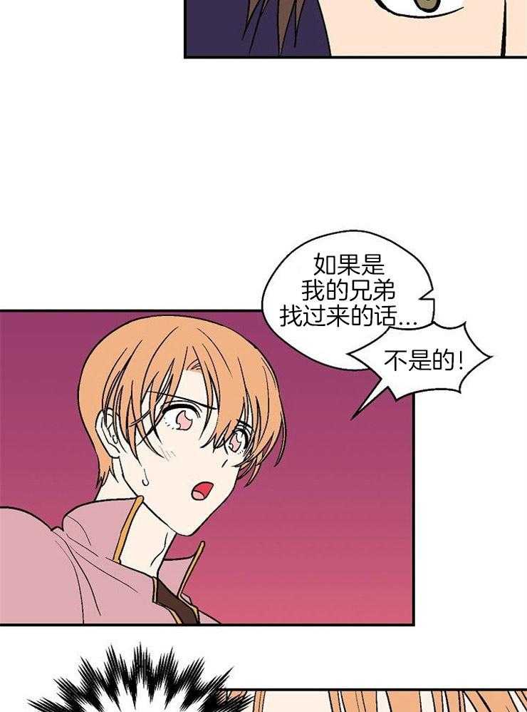 结婚契约 第40话 第8页