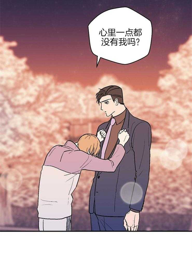 结婚契约 第40话 第16页