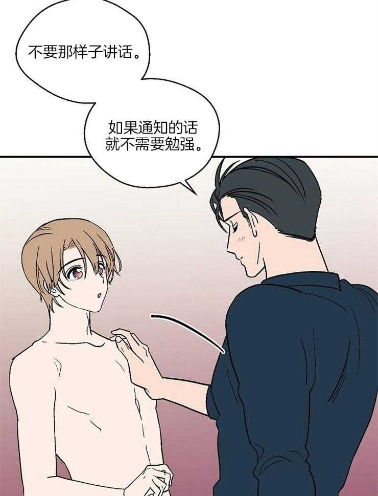 结婚契约 第43话 第11页