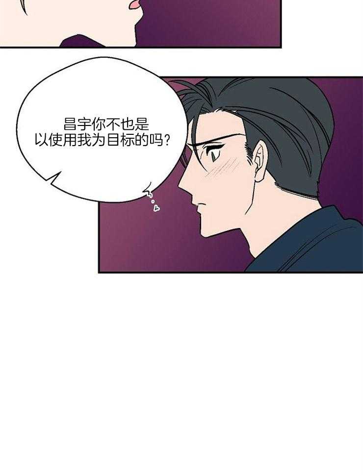 结婚契约 第43话 第13页