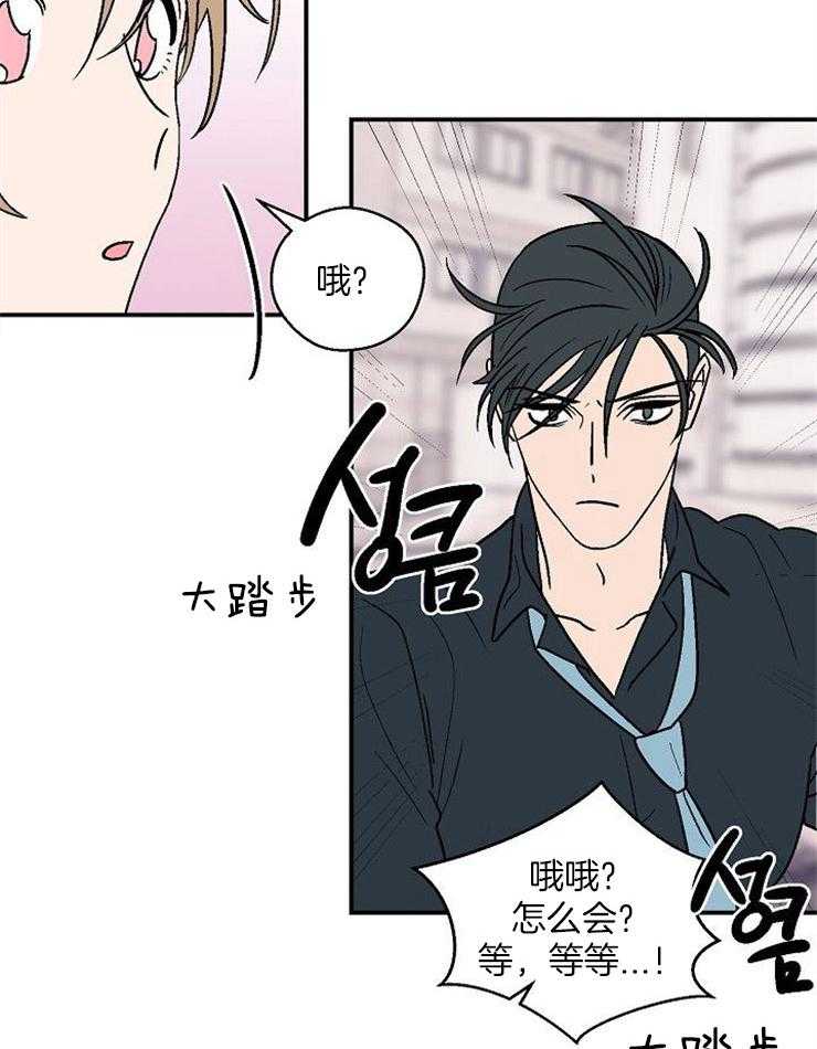 结婚契约 第46话 第25页