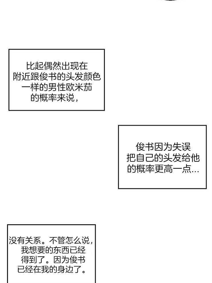 结婚契约 第49话 第8页