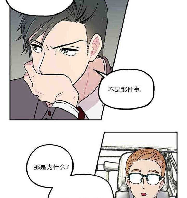 结婚契约 第5话 第10页