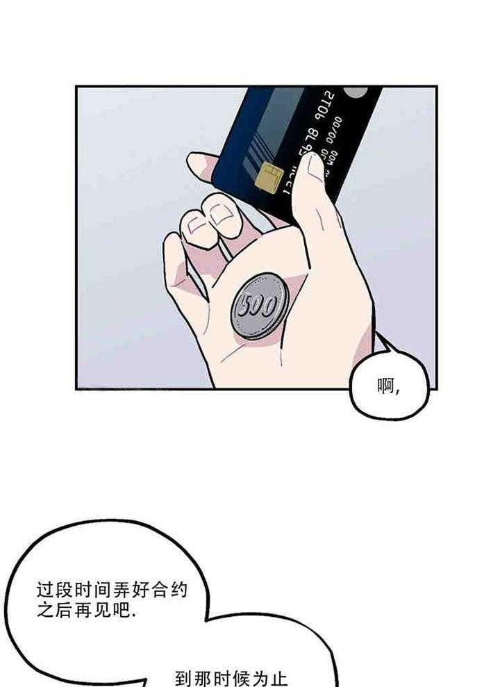 结婚契约第5话图