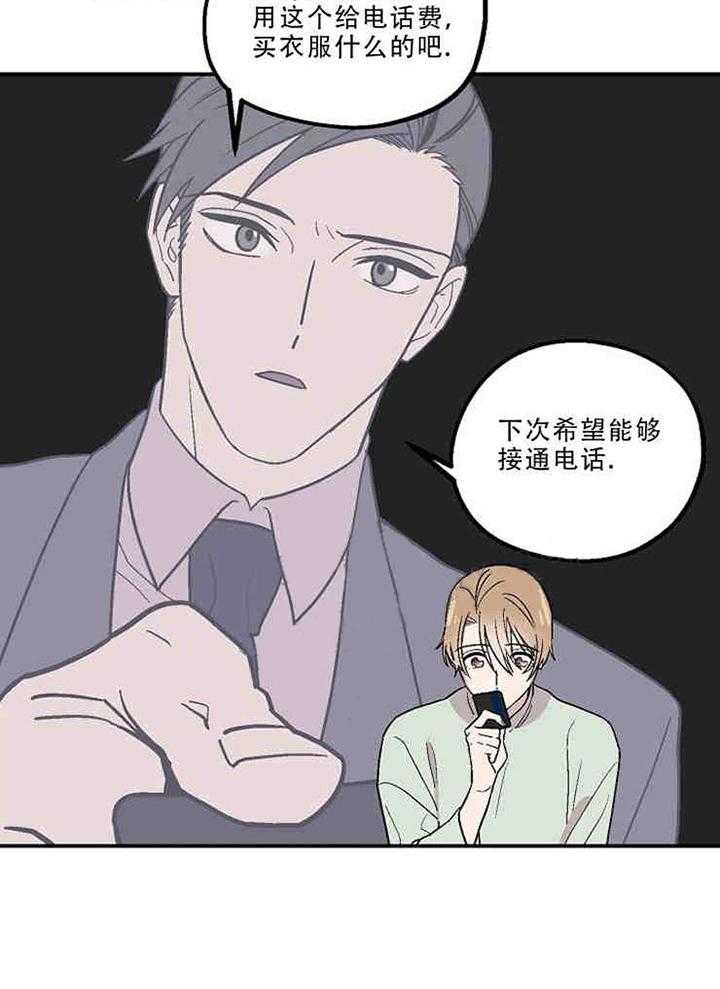 结婚契约第5话图