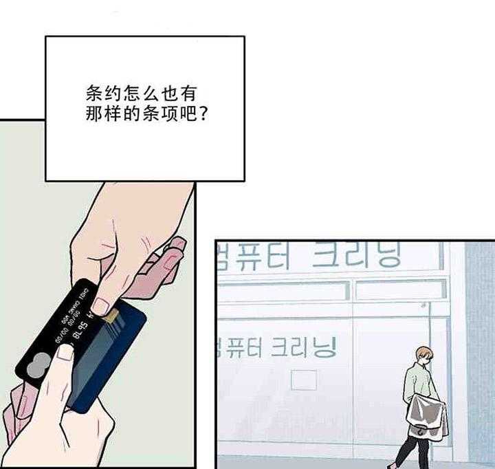 结婚契约第5话图