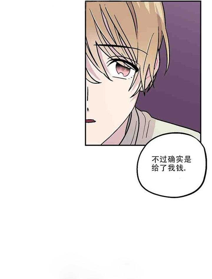 结婚契约第5话图