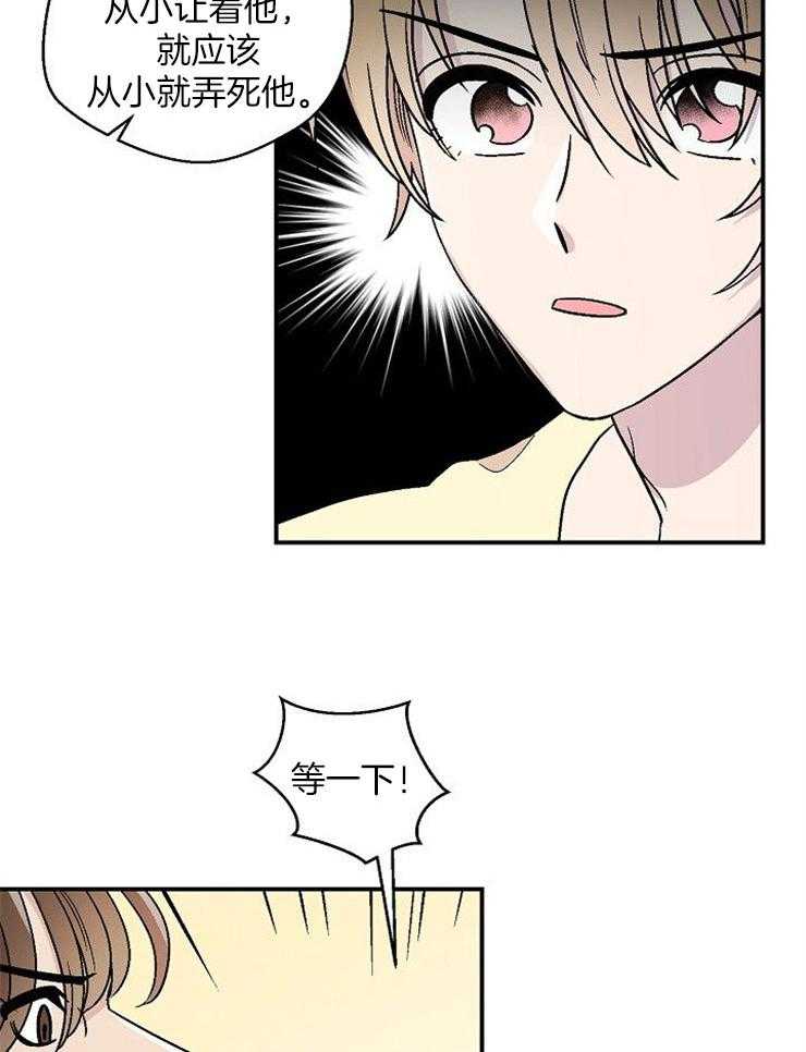 结婚契约 第50话 第9页