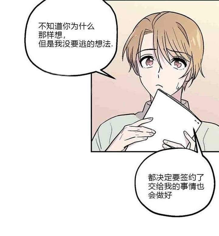 结婚契约 第6话 第4页